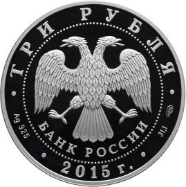 Россия 3 рубля 2015 год - Символы России. Кижи (специальное исполнение)