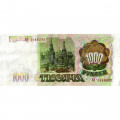 Россия 1000 рублей 1993 год - VF-