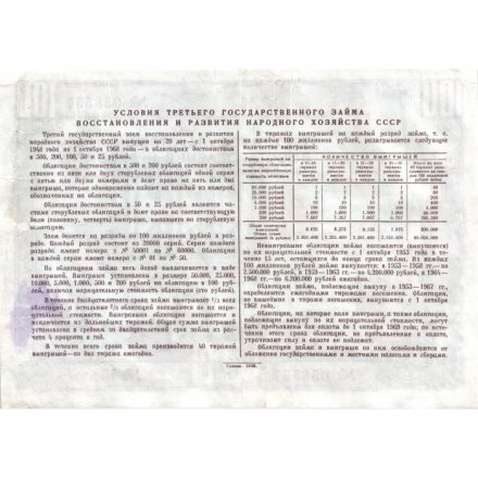 Облигация 100 рублей 1948 год Третий государственный заем восстановления и развития народного хозяйства СССР - VF