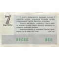 Лотерейный билет РСФСР Денежно-вещевой лотереи 30 копеек, 1974 год, 7-ой выпуск - VF