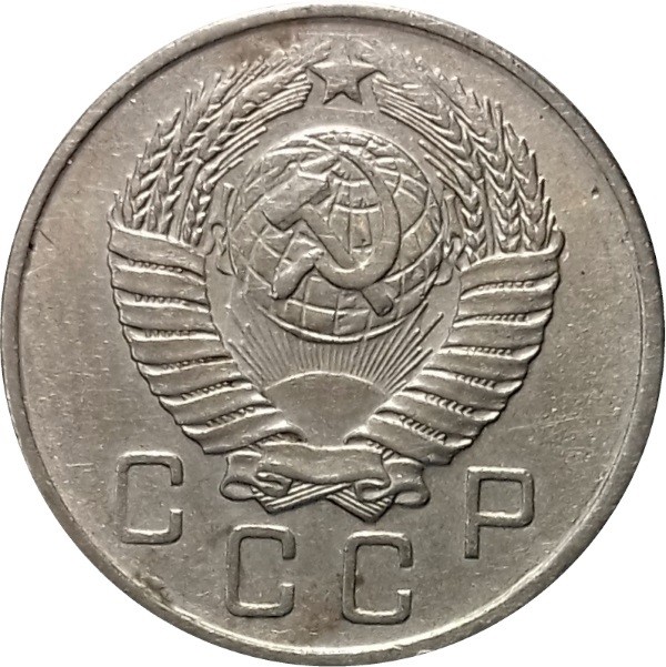 10 копеек 1957