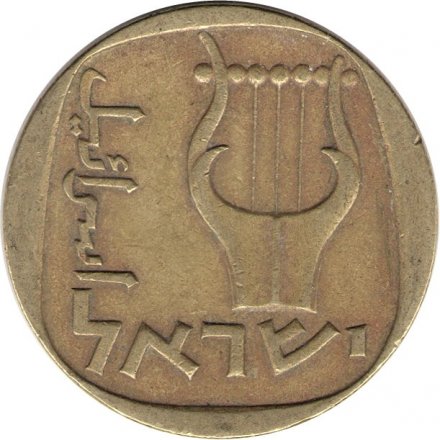 Израиль 25 агорот 1963 год