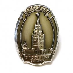 Значок Спасская башня. Кремль. Москва. ММД (тип 2)
