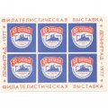 Реклама Филателистическая выставка Ленинград 1977 Аврора революция XF