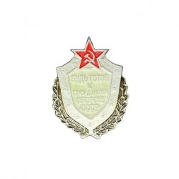 Значок СССР. Будь готов к гражданской обороне