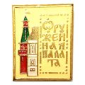 Значок Москва. Оружейная палата