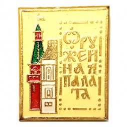 Значок Москва. Оружейная палата