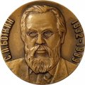 Медаль настольная Ленинградская Инфекционная больница им. С.П.Боткина. D-60мм. 1982 ЛМД
