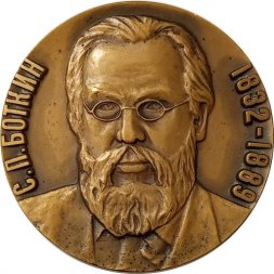 Медаль настольная Ленинградская Инфекционная больница им. С.П.Боткина. D-60мм. 1982 ЛМД