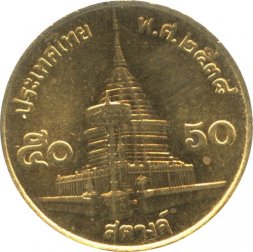Таиланд 50 сатанг 1995 год