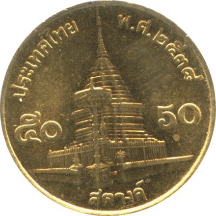 Таиланд 50 сатанг 1995 год