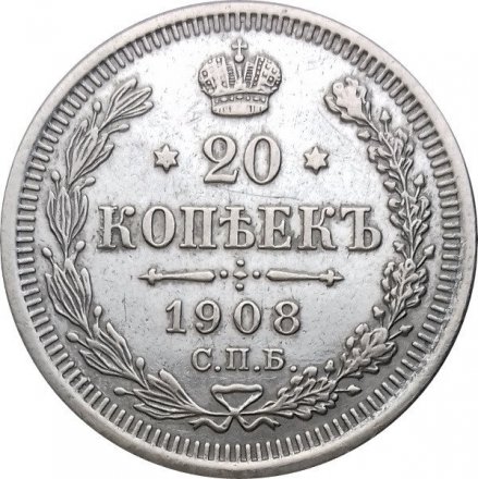 20 копеек 1908 год СПБ ЭБ Николай II (1894—1917) - XF