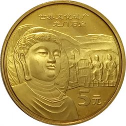 Китай 5 юаней 2006 год - Всемирное наследие ЮНЕСКО. Пещеры Лунмэнь