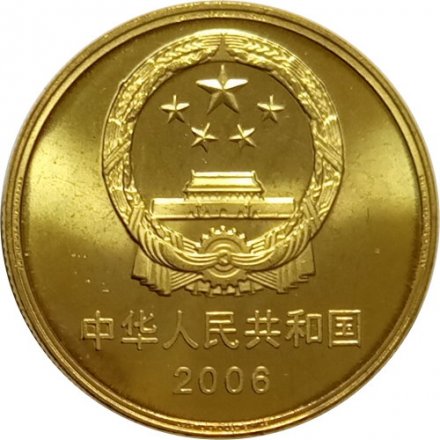 Китай 5 юаней 2006 год - Всемирное наследие ЮНЕСКО. Пещеры Лунмэнь