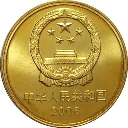 Китай 5 юаней 2006 год - Всемирное наследие ЮНЕСКО. Пещеры Лунмэнь