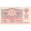 Лотерейный билет РСФСР Денежно-вещевой лотереи 1959 год, 4 выпуск - XF+
