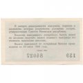 Лотерейный билет РСФСР Денежно-вещевой лотереи 1959 год, 4 выпуск - XF+