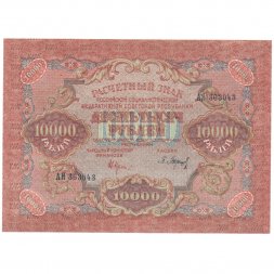 РСФСР 10000 рублей 1919 год - Крестинский - Барышев - водяной знак широкие волны 6 мм XF+