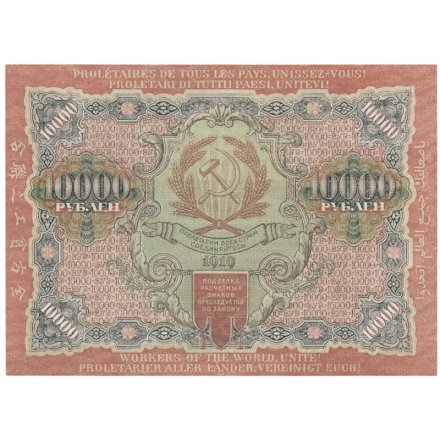 РСФСР 10000 рублей 1919 год - Крестинский - Барышев - водяной знак широкие волны 6 мм XF+