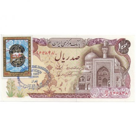 Иран 100 риалов 1985 год с маркой - UNC