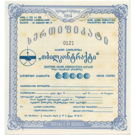 Акция 68000 лари 1994 года Тбилконтракт Грузия - аUNC