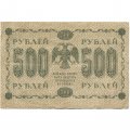 РСФСР 500 рублей 1918 год - Горизонтальные водяные знаки - Пятаков - Алексеев - VF-