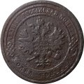 1 копейка 1880 год СПБ Александр II (1855—1881) - F