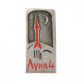 Значок СССР Космос. Луна 4