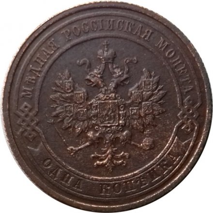 1 копейка 1911 год СПБ Николай II (1894—1917) - XF-