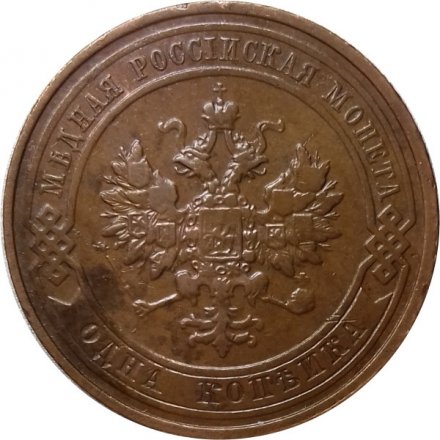 1 копейка 1912 год СПБ Николай II (1894—1917) - XF-