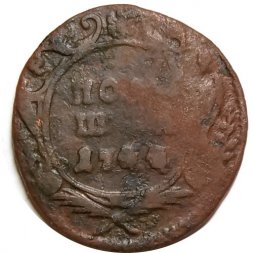 Полушка 1744 год Елизавета Петровна (1741 - 1762) - VG