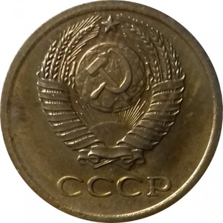 СССР 1 копейка 1967 год - UNC