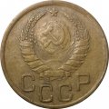 СССР 3 копейки 1941 год - F+