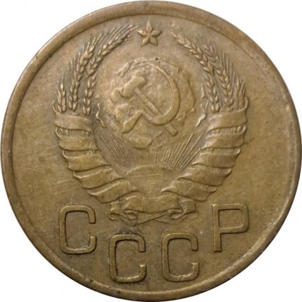 СССР 3 копейки 1941 год - F+