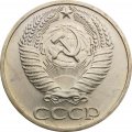 СССР 50 копеек 1967 год - UNC