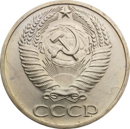 СССР 50 копеек 1967 год - UNC