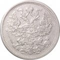 20 копеек 1879 год СПБ НФ Александр II (1855—1881) - VF+