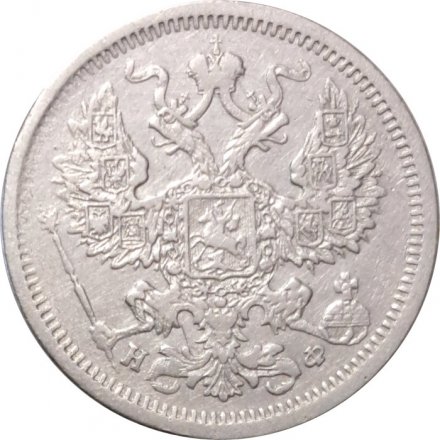 20 копеек 1879 год СПБ НФ Александр II (1855—1881) - VF+