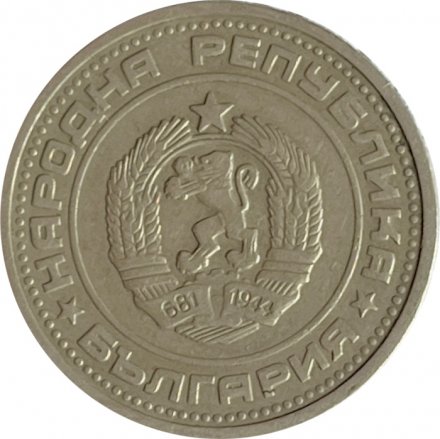 Болгария 50 стотинок 1974 год