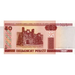 Беларусь 50 рублей 2000-2010 год - Брестская крепость. Холмские ворота UNC