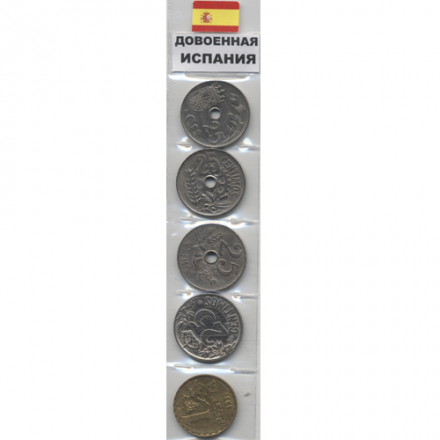 Набор из 5 монет Испания 1925-1937 год