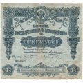 Билет Государственного казначейства (4%) 500 рублей 1915 год - F