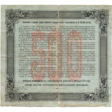 Билет Государственного казначейства (4%) 500 рублей 1915 год - F