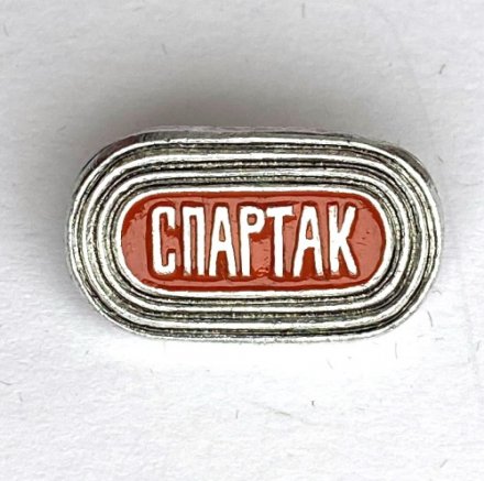 Значок. Хоккей ХК Спартак