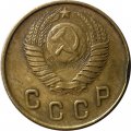 СССР 2 копейки 1948 год - VF+