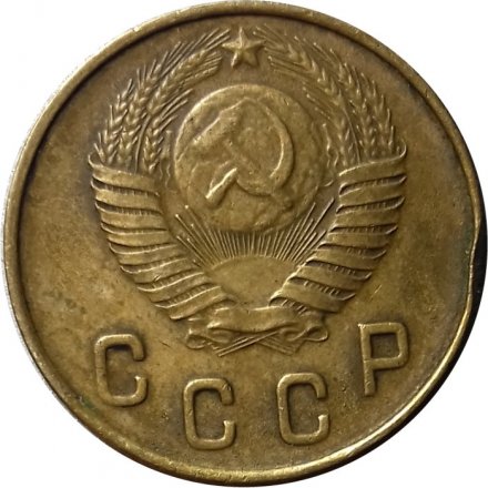СССР 2 копейки 1948 год - VF+