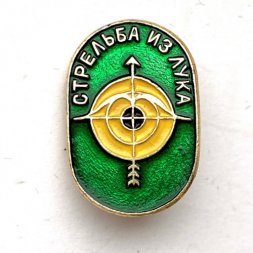 Значок. Олимпиада. Стрельба из лука