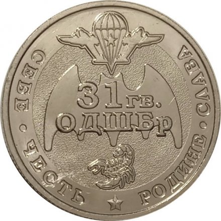 Жетон &quot;500 вежливых людей&quot;. 2015 год. ММД (нейзильбер), с сертификатом