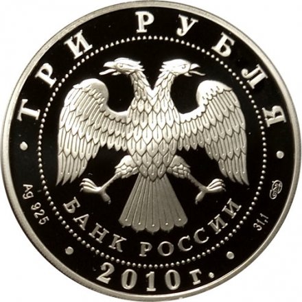 Россия 3 рубля 2010 год - Всероссийская перепись населения (цветная)