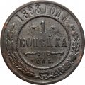 1 копейка 1898 год СПБ Николай II (1894—1917) - F+